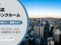 練馬区（東京都）のトランクルーム