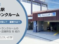 押上駅（墨田区）周辺のトランクルーム