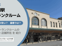 両国駅（墨田区）周辺のトランクルーム