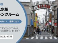 桜上水駅（世田谷区）周辺のトランクルーム