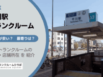 千川駅（豊島区）周辺のトランクルーム