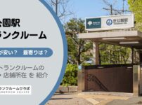 芝公園駅（港区）周辺のトランクルーム