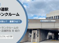 北参道駅（渋谷区）周辺のトランクルーム