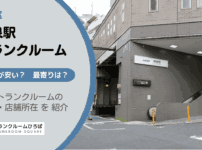 神泉駅（渋谷区）周辺のトランクルーム