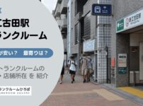 新江古田駅（中野区）周辺のトランクルーム