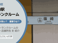 篠崎駅（江戸川区）のトランクルーム