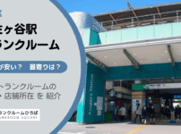 阿佐ヶ谷駅（杉並区）周辺のトランクルーム