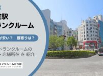 荻窪駅（杉並区）周辺のトランクルーム