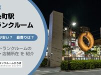 錦糸町駅（墨田区）周辺のトランクルーム