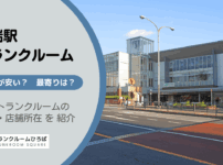 田端駅（北区）周辺のトランクルーム