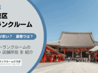 台東区（東京都）のトランクルーム