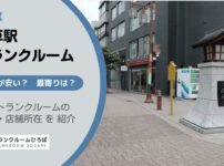 浅草駅（台東区）周辺のトランクルーム