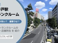 高井戸駅（杉並区）周辺のトランクルーム