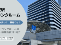 竹芝駅（港区）周辺のトランクルーム