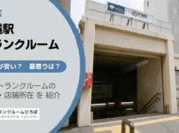 戸越駅（品川区）周辺のトランクルーム