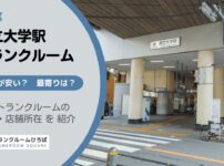 都立大学駅（目黒区）周辺のトランクルーム