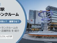 大塚駅（豊島区）周辺のトランクルーム