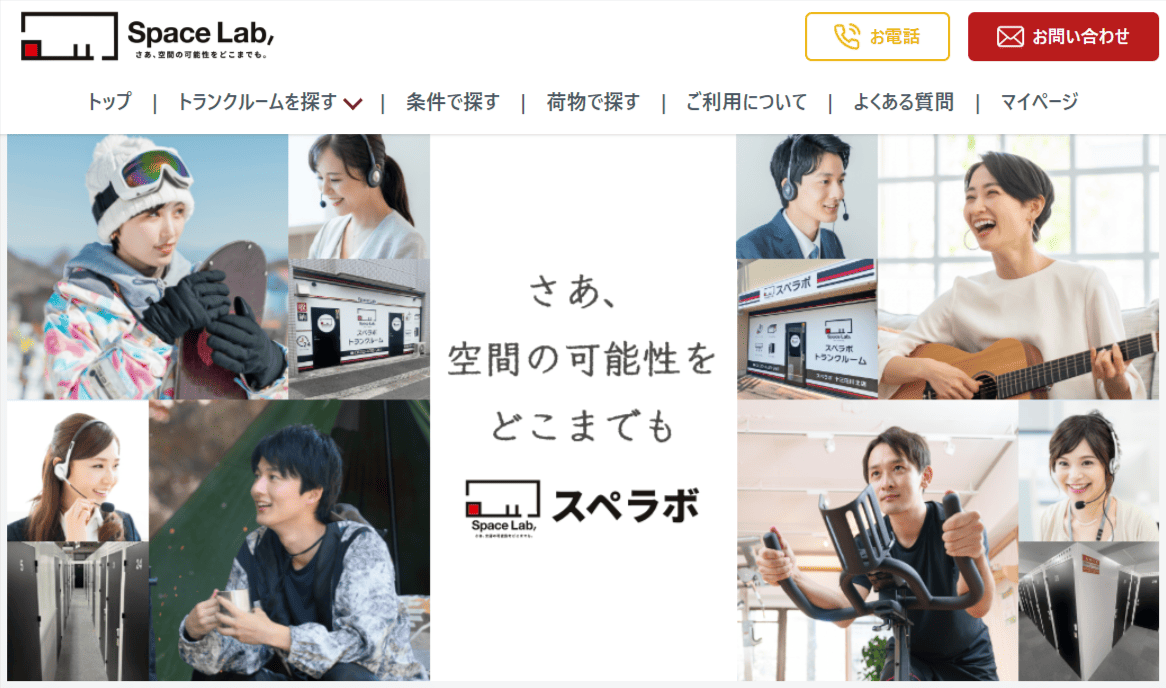 スペラボ公式サイト画像