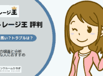 ストレージ王の口コミ・評判