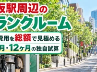 赤坂駅周辺のトランクルーム