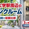 学芸大学駅周辺のトランクルーム