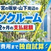 豪徳寺駅・宮の坂駅・山下駅周辺のトランクルーム