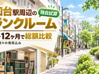 平和台駅周辺のトランクルーム