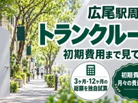 広尾駅周辺のトランクルーム
