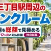 本郷三丁目駅周辺のトランクルーム