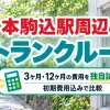 本駒込駅周辺のトランクルーム