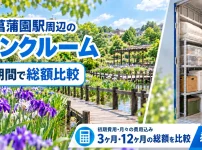 堀切菖蒲園駅周辺のトランクルーム