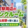 岩本町駅周辺のトランクルーム