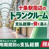 十条駅周辺のトランクルーム