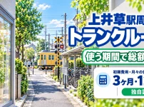 上井草駅周辺のトランクルーム