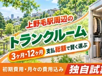 上野毛駅周辺のトランクルーム