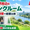 北赤羽駅周辺のトランクルーム