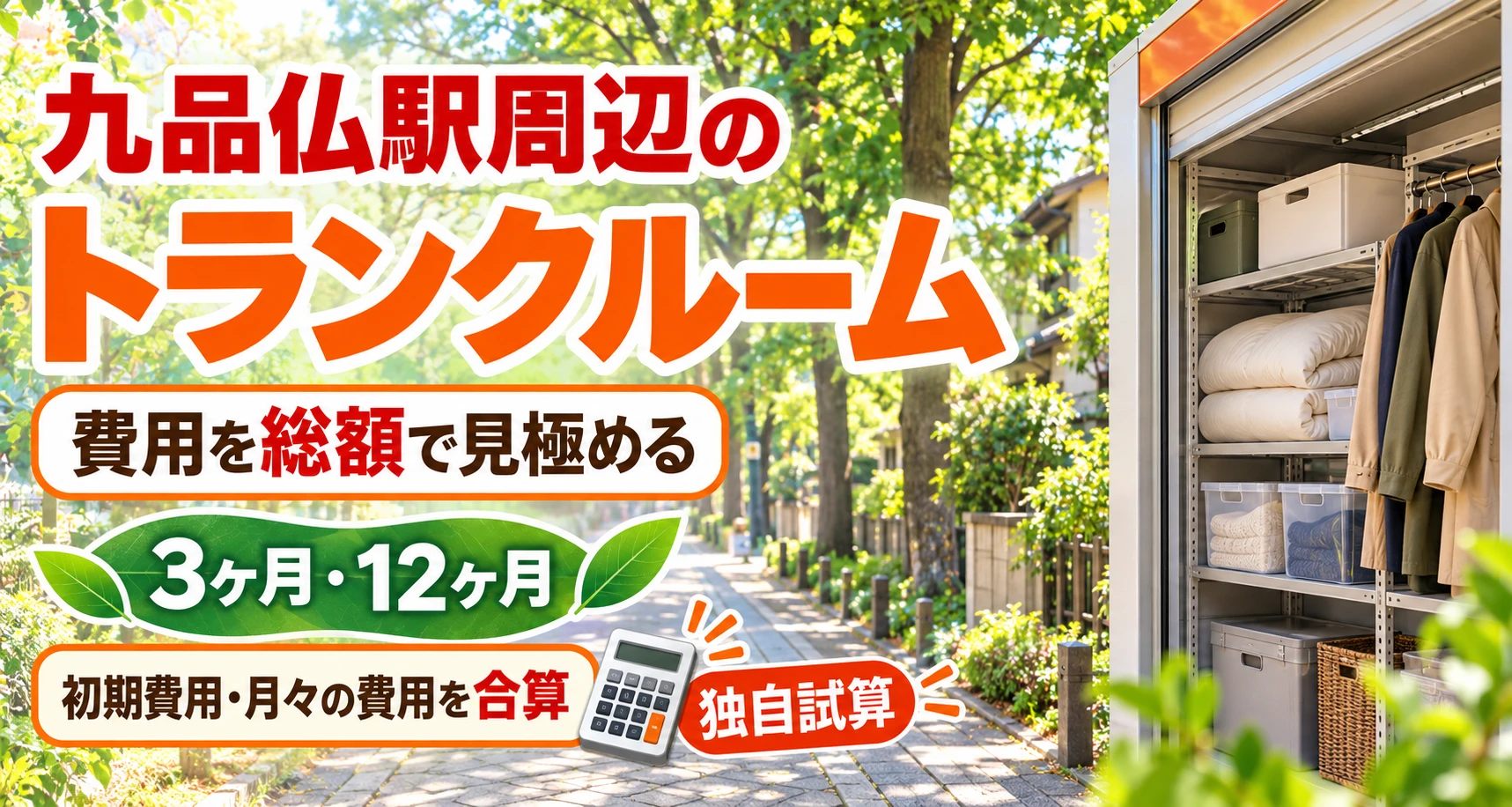 九品仏駅周辺のトランクルーム