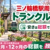三ノ輪橋駅周辺のトランクルーム