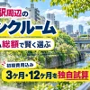 東中野駅周辺のトランクルーム