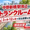 中野新橋駅周辺のトランクルーム