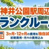 石神井公園駅周辺のトランクルーム